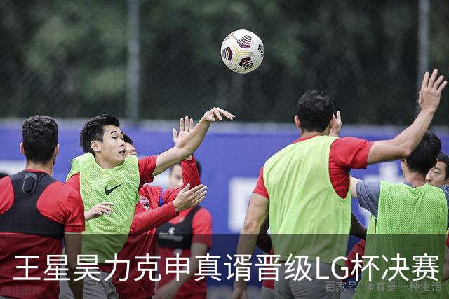 王星昊力克申真谞晋级LG杯决赛